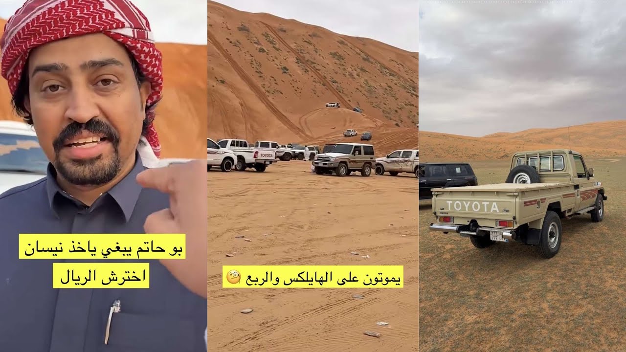 سنابات علي الكتبي🇦🇪 اجواء نفود القصيم🤩شاص 2006 وكالة🔥تجمع للهايلكس والربع 🚗 ابو حاتم قرر ياخذ نيسان🤗