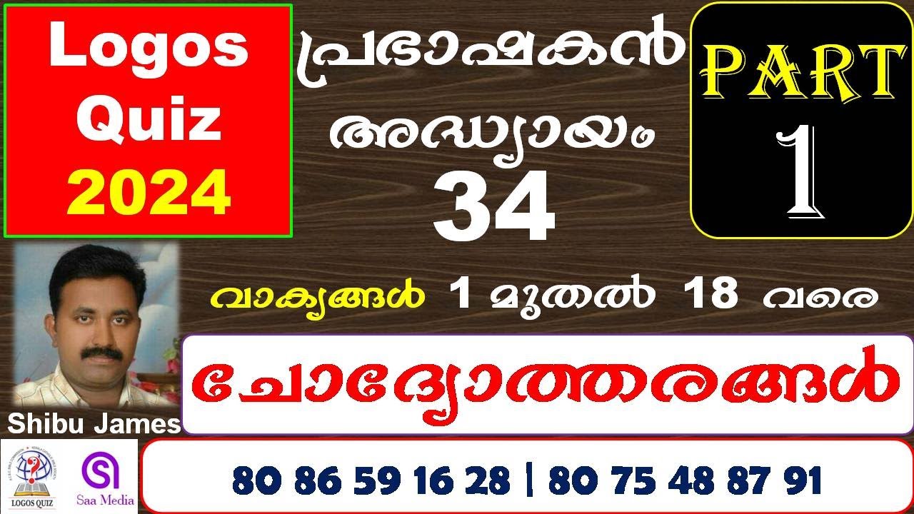 LOGOS QUIZ 2024 | Parabhashakan | Part 1 | Saa Media | Shibu James | Ecclesiasticus Question Answers
