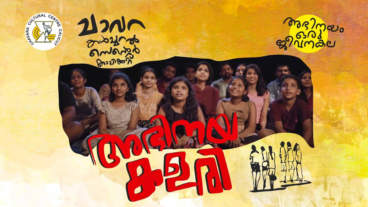 Three- day Theatre Workshop l Vijesh KV l Kabani l Chavara Cultural Centre Caliut