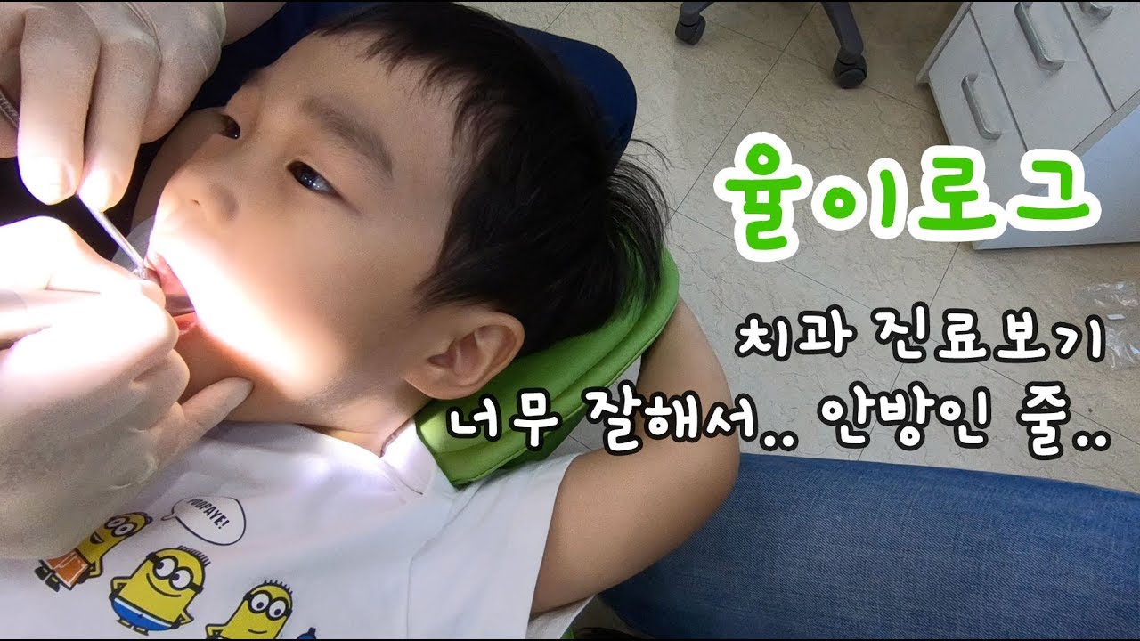 [율튭/율이로그] 치과 진료 보기 - 실란트, 불소 도포