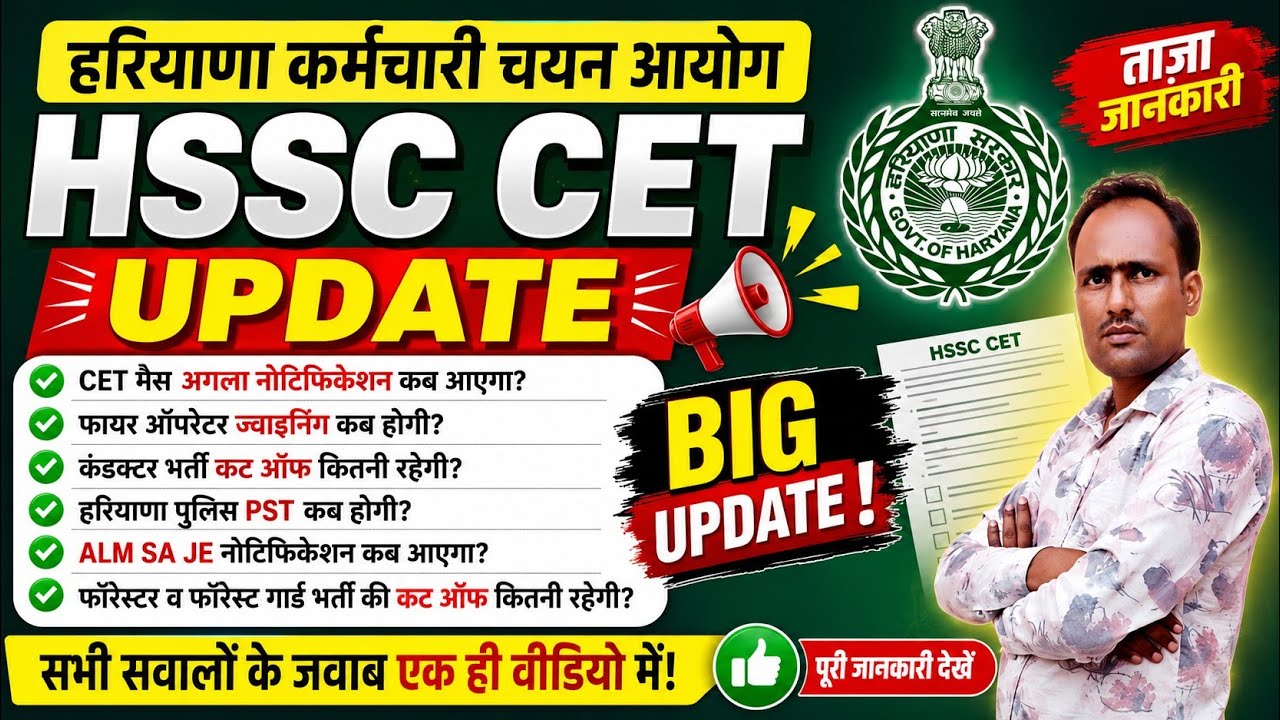 hssc breaking! cet भर्ती से संबंधित तमाम सवालों के जवाब एक ही वीडियो में #hssccetupdate