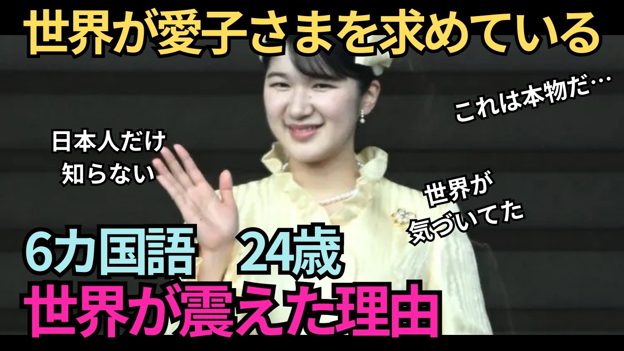 ケニア大統領が絶句した。愛子さま、たった一言で外交を制した瞬間