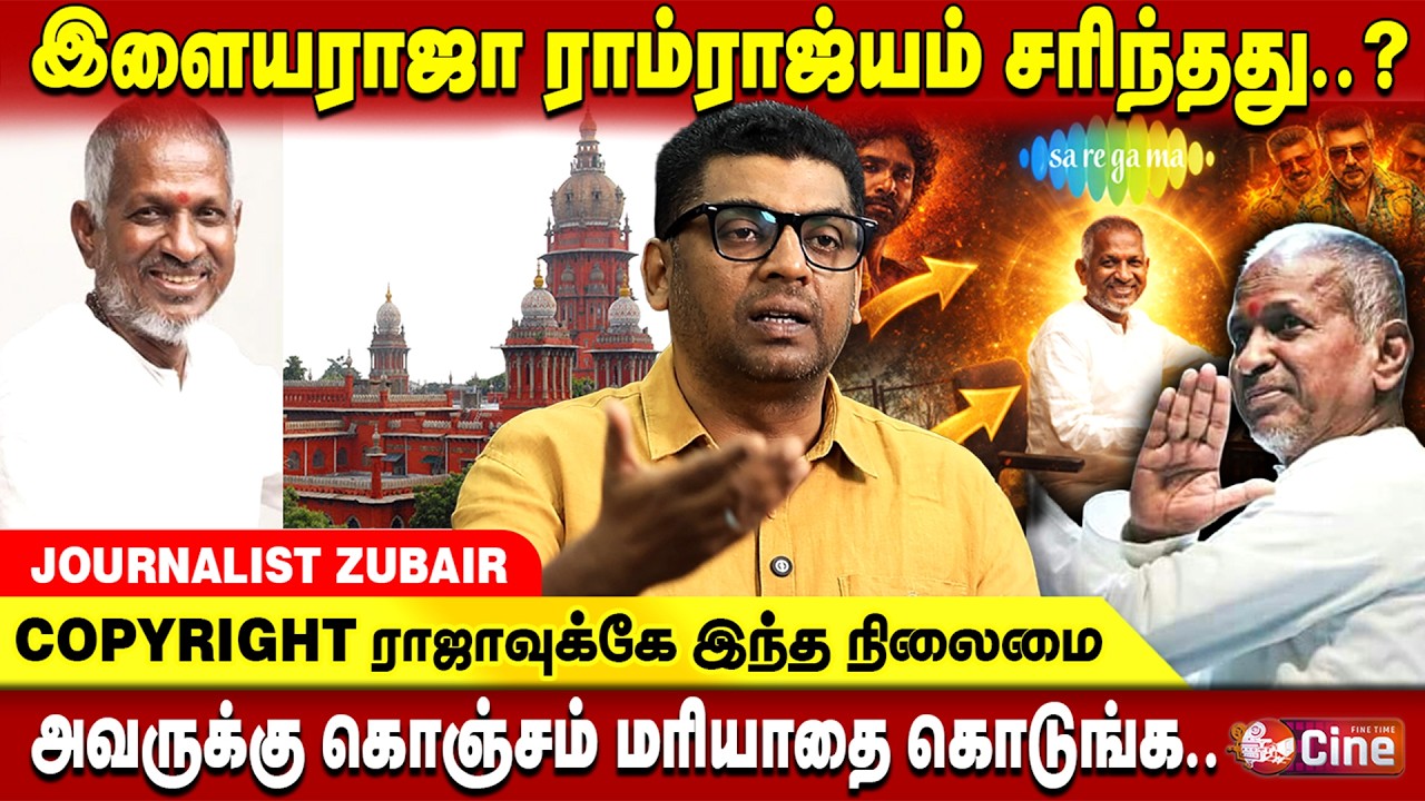 Copyrights... கைவிட்டுப்போன 140 படங்கள் | Journalist Zubair | Illayaraja | Cinema Update | Issue