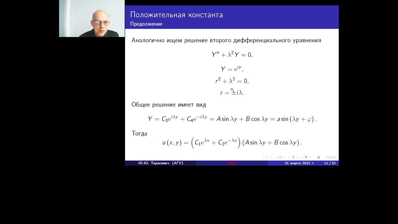 Уравнения математической физики. Уравнение Лапласа. Часть 1