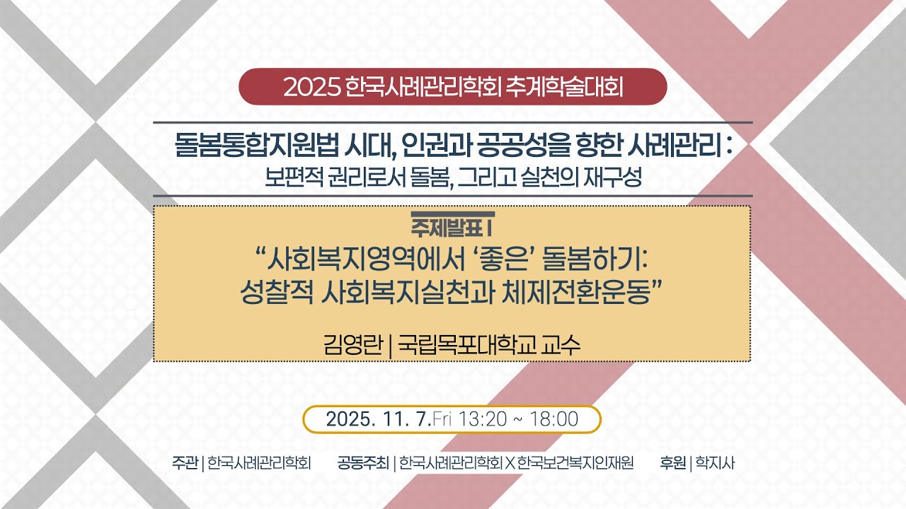 [2025추계계학술대회] 주제발표1 I 김영란 (국립목포대학교 교수)