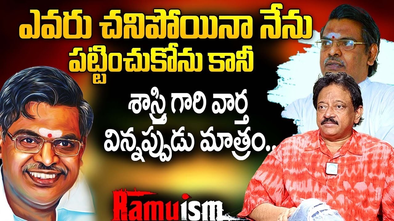 Ram Gopal Varma Sensational Comments About Sirivennela Seetharama Sastry | iDream 360