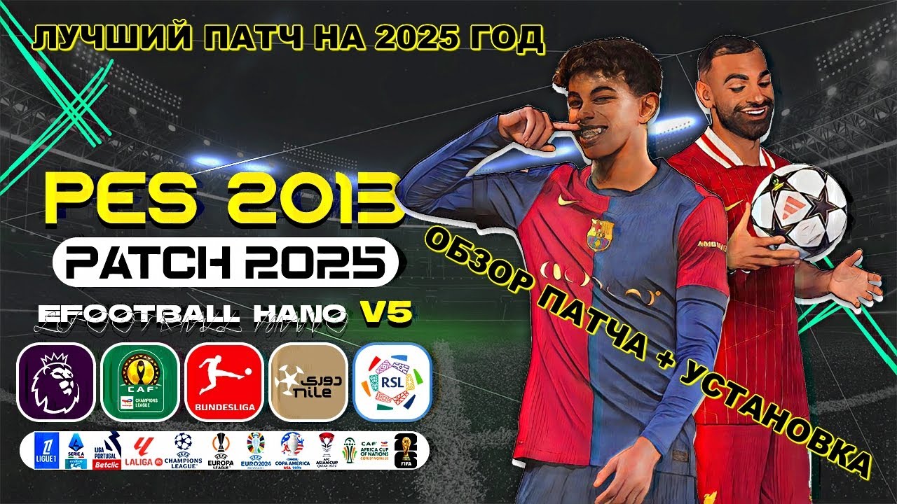 PES 2013 Next Season Patch 2025 - eFootball HANO V5.1 - ЛУЧШИЙ ПАТЧ  НА PES 2013 - ОБЗОР И УСТАНОВКА