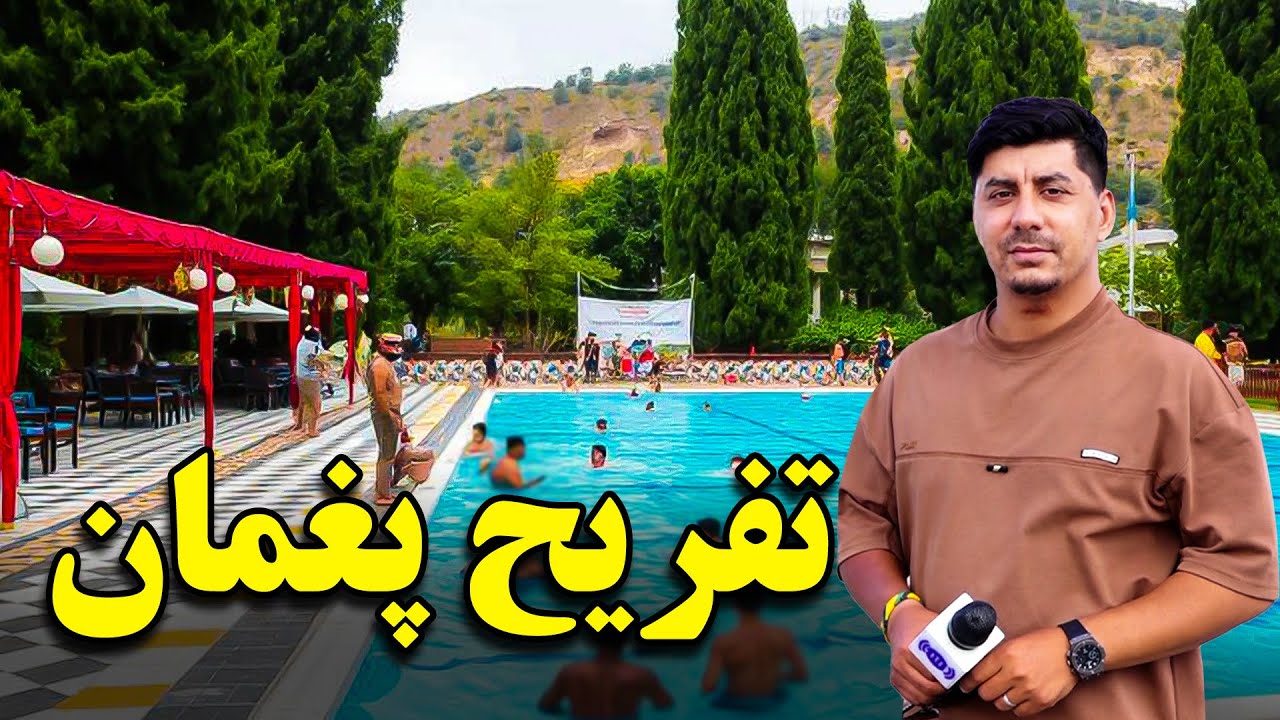 Sozha: Recreation in Paghman 🌳☀️ / 🌳☀️ سوژه: تفریح پغمان