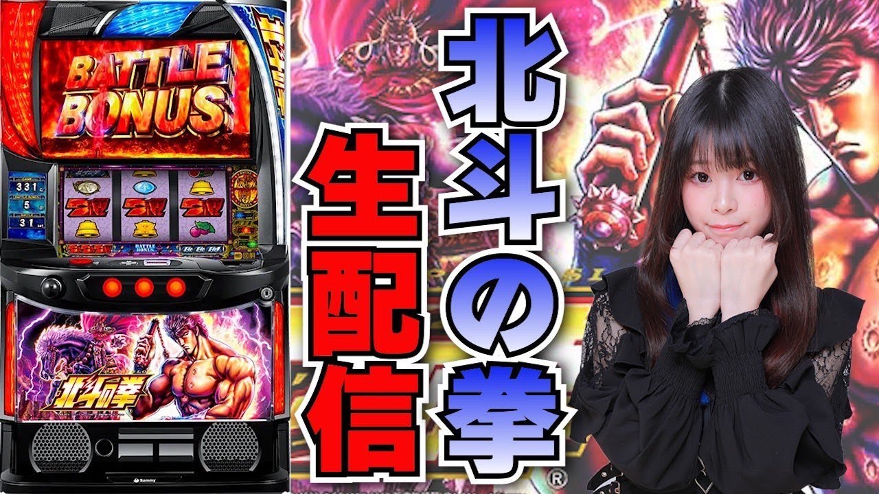 【生放送】スマスロ 北斗の拳【1/17ガリバー摂津店様】【がんばるぴえんちゃん】【スロット】【パチンコ】