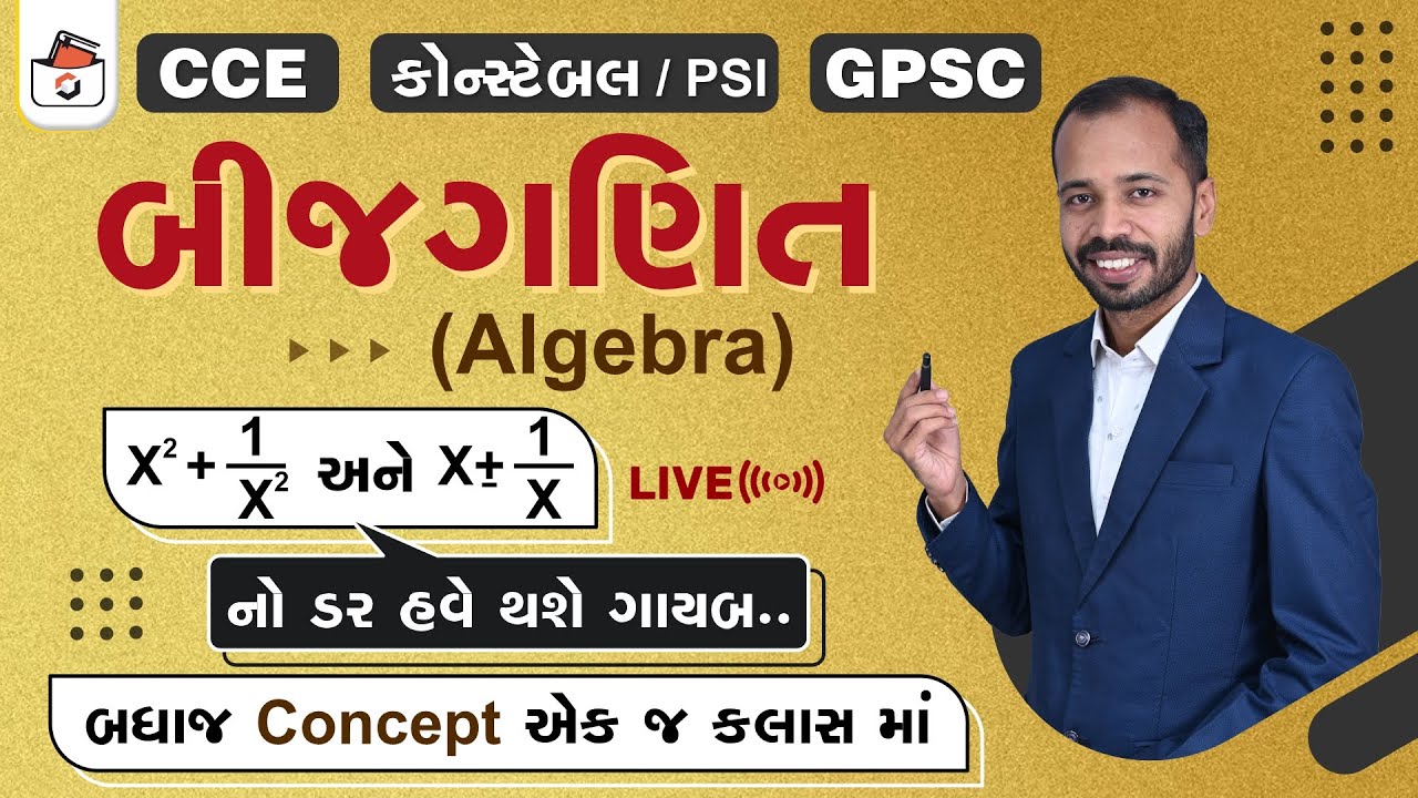 બીજગણિત | Algebra in Gujarati | Bijganit | CCE & કોન્સ્ટેબલ/PSI Maths | GPSC | Railway