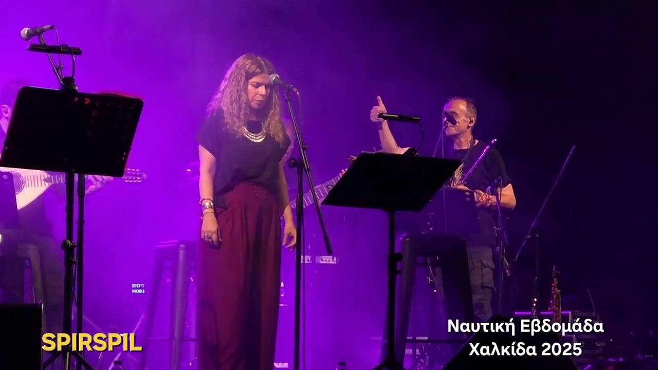 Ιδανικός και ανάξιος εραστής-Βιολέτα Ίκαρη (Χαλκίδα 6/7/2025)