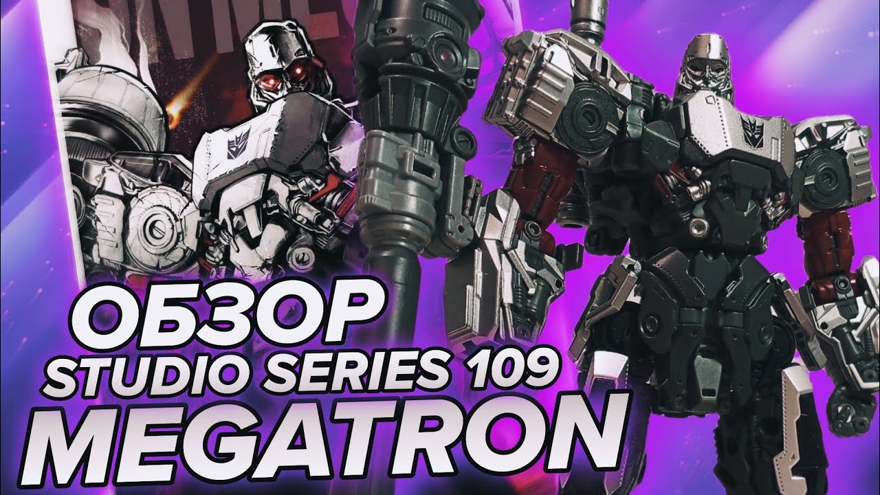 ❮ОБЗОР❯ на TRANSFORMERS STUDIO SERIES 109 - Megatron [CONCEPT ART / KO]