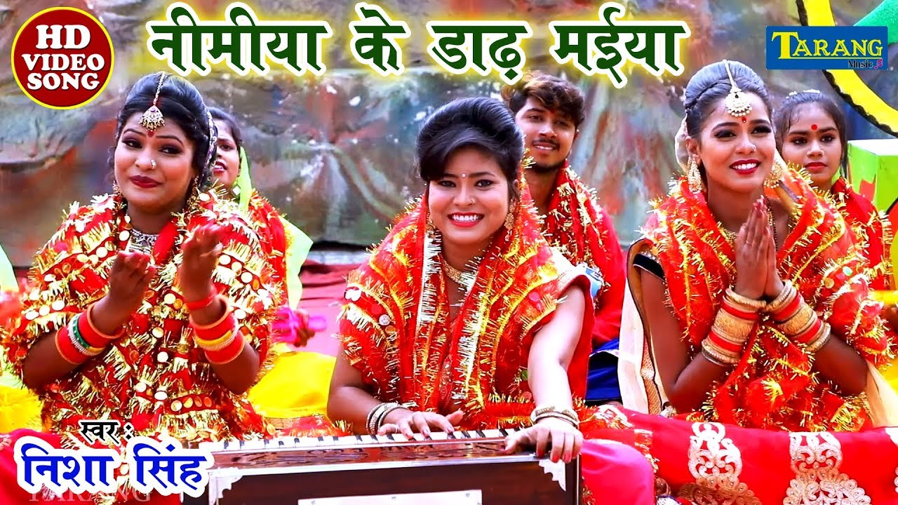Nisha Singh - निमिया के डाढ़ मईया झूलेली झुलनवा || Nimiya Ke Darh Maiya Devigeet