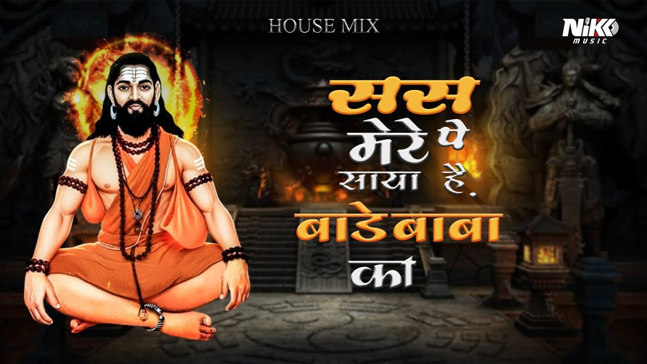 SAR PE MERE SAYA BADE BABA KA HOUSE MIX (REMIX SONG)DJ SONG| AKASH SHINDE NEW SONG | KAMLESH GAIKWAD