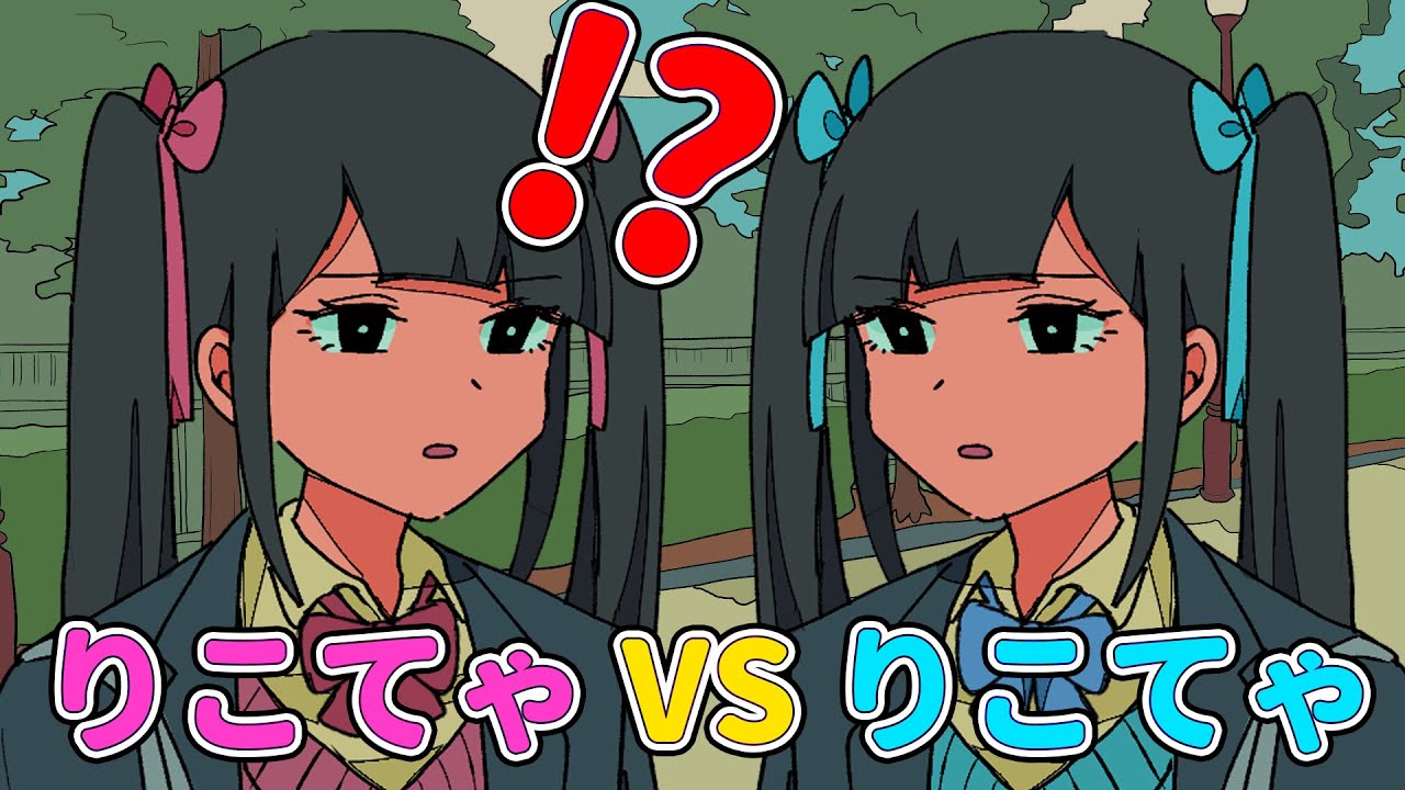 りこてゃVSりこてゃ【アニメコント】 #パラ高