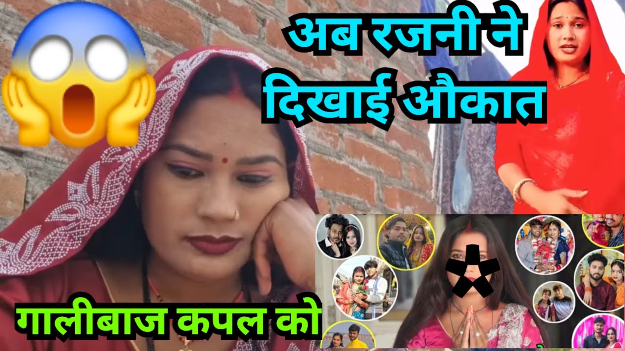 अब रजनी ने तोरा रिसता babli से अब रूपा @Expressreaction-ङ2ठ @Gaon_Ki_Rupa 