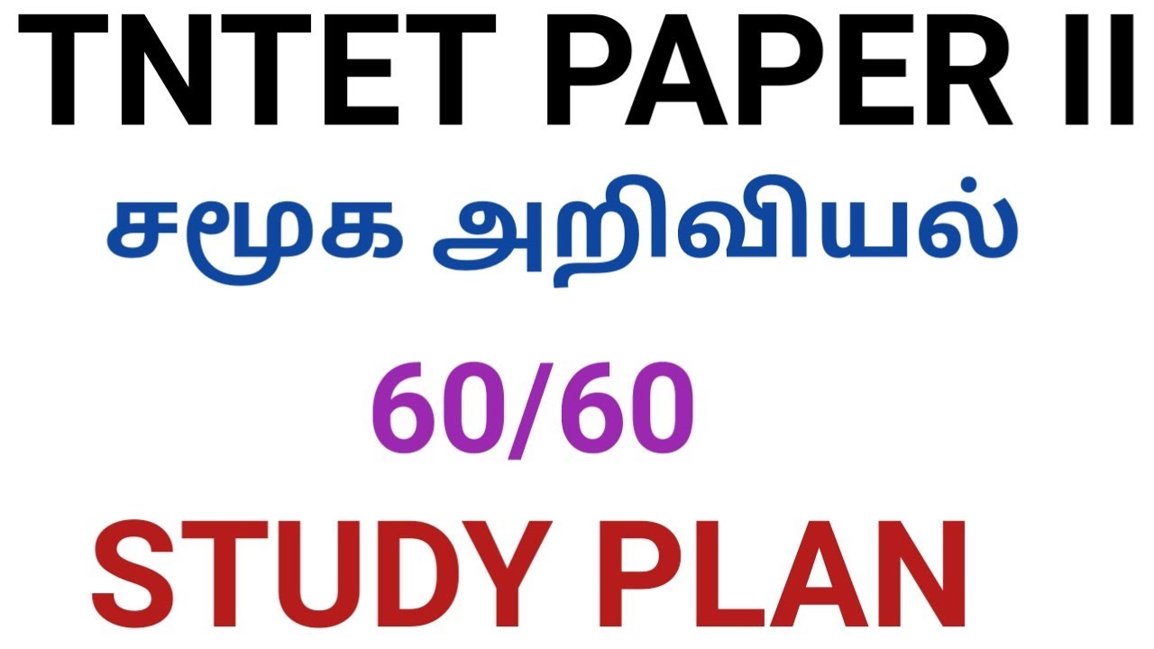 TNTET PAPER II SOCIAL SCIENCE STUDY PLAN 60/60