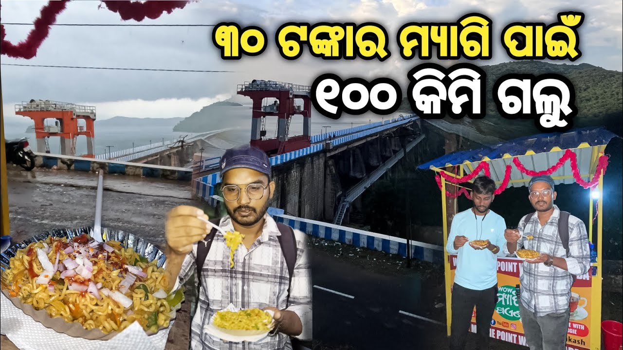 Hardgarh dam ରେ Wow Maggi  Point  | ୧୦୦ କିମି ଗଲୁ ୩୦ ଟଙ୍କାର ମ୍ୟାଗି ଖାଇବାକୁ 