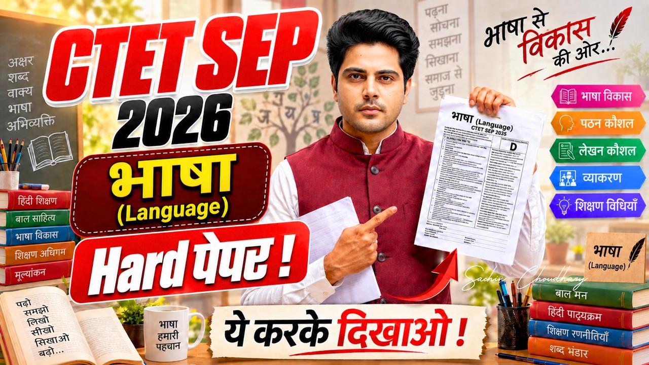 CTET SEP 2026 भाषा (Language) HARD PAPER 🔥 ये करके दिखाओ ✅ by Sachin Choudhary live 8pm