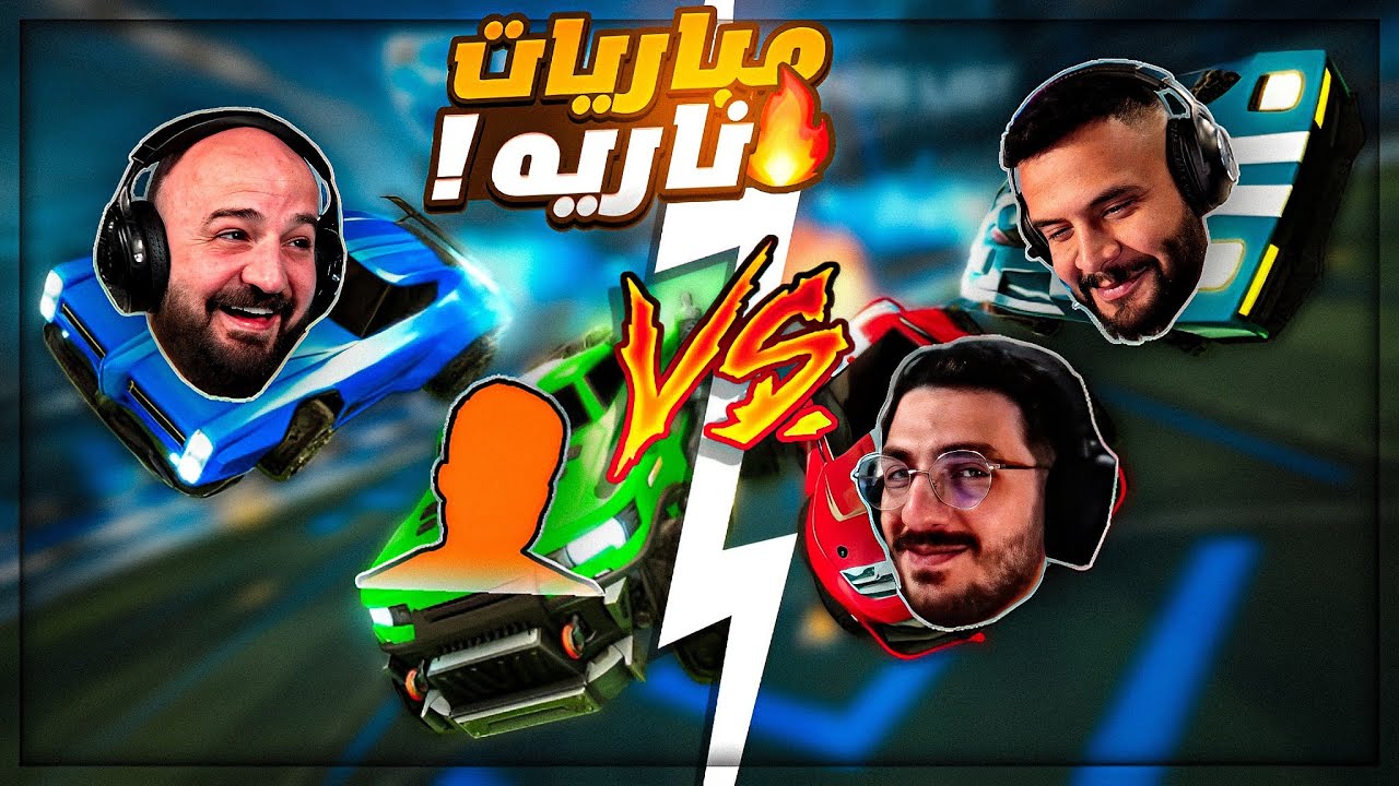 احتراف روكيت ليق بشكل مش طبيعي ! 🤯 اللاعب الجديد اضافه قويه !! 😱 Rocket league ! 🔥