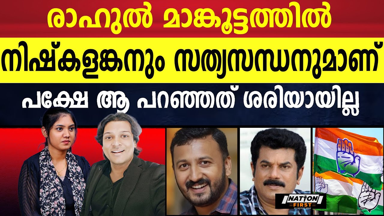 മന്ത്രിയാകാൻ രാഹുലിനോളം കഴിവുള്ള മറ്റാരുമില്ല |RAHUL EASWAR |RAHUL MAMKOOTTATHIL |MUKESH