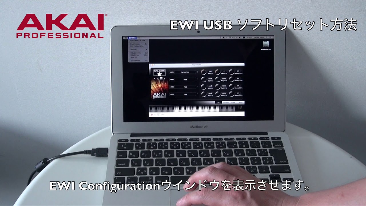 AKAI Professional EWIUSB ソフトリセット方法
