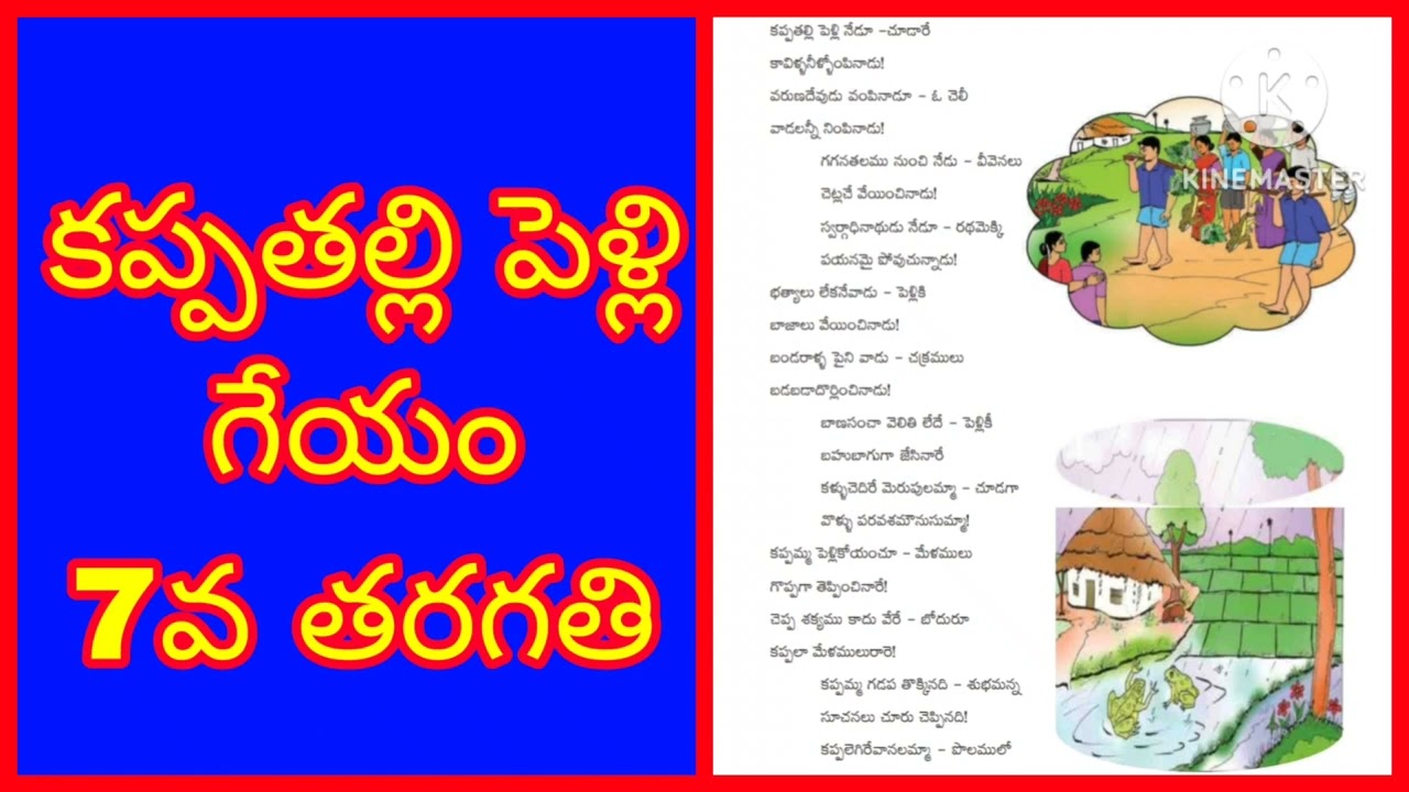 || Kappathalli pelli 7th Telugu || కప్పతల్లి పెళ్లి 7వ తరగతి ||