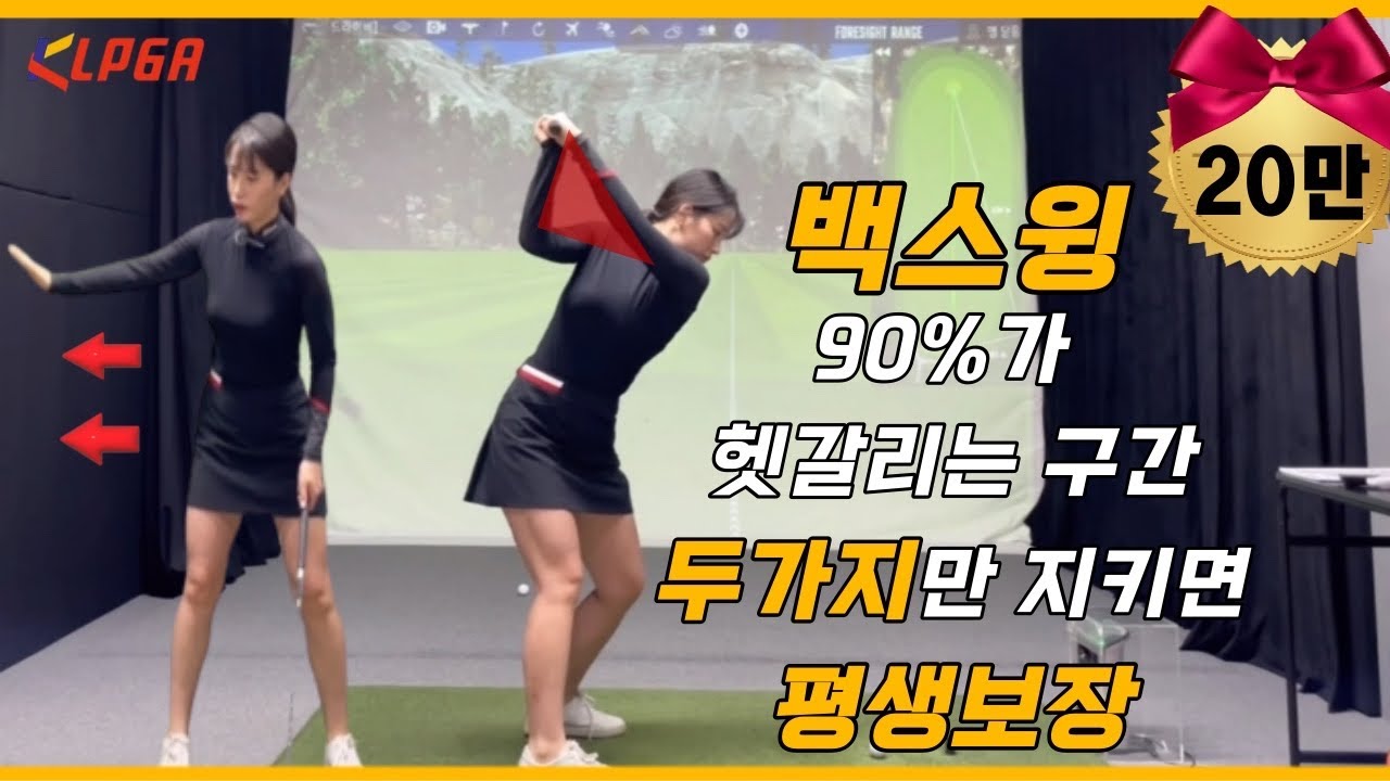 [백스윙시리즈] 비켜지고 올리고 | 더 이상의 헷갈리지 않고 백스윙하는 방법 | 가동성 및 원리와 방법 정리본! | 투어프로 이승안레슨