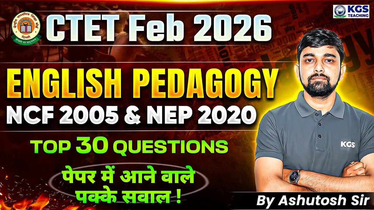 CTET Feb 2026 English Pedagogy | CTET English Pedagogy NCF 2005 & NEP 2020 | English By Ashutosh Sir