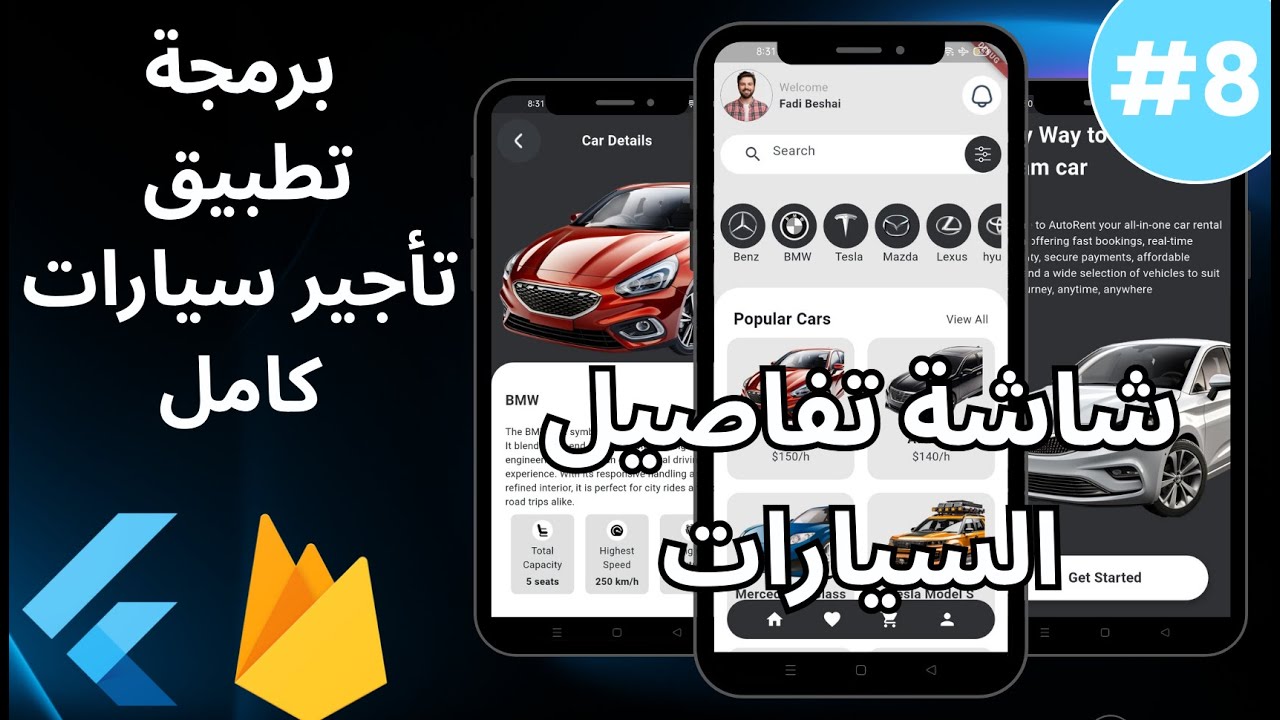 كورس Flutter المجاني - تعلم مع Firebase وابدأ مشروعك الآن | حلقة 8: برمجة شاشة تفاصيل السيارات