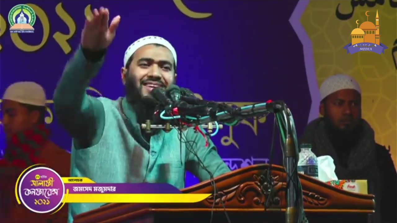 যুবক তুমি ফিরে আসো | দ্বীনকে নিয়ে তামাশা করিও না | Jamshed Mojumdar | Al-Islah Media