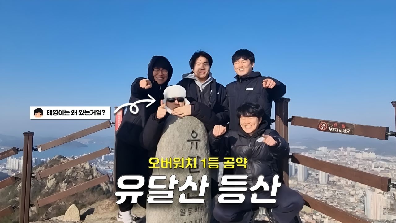 다섯 남자 운동 많이 된다