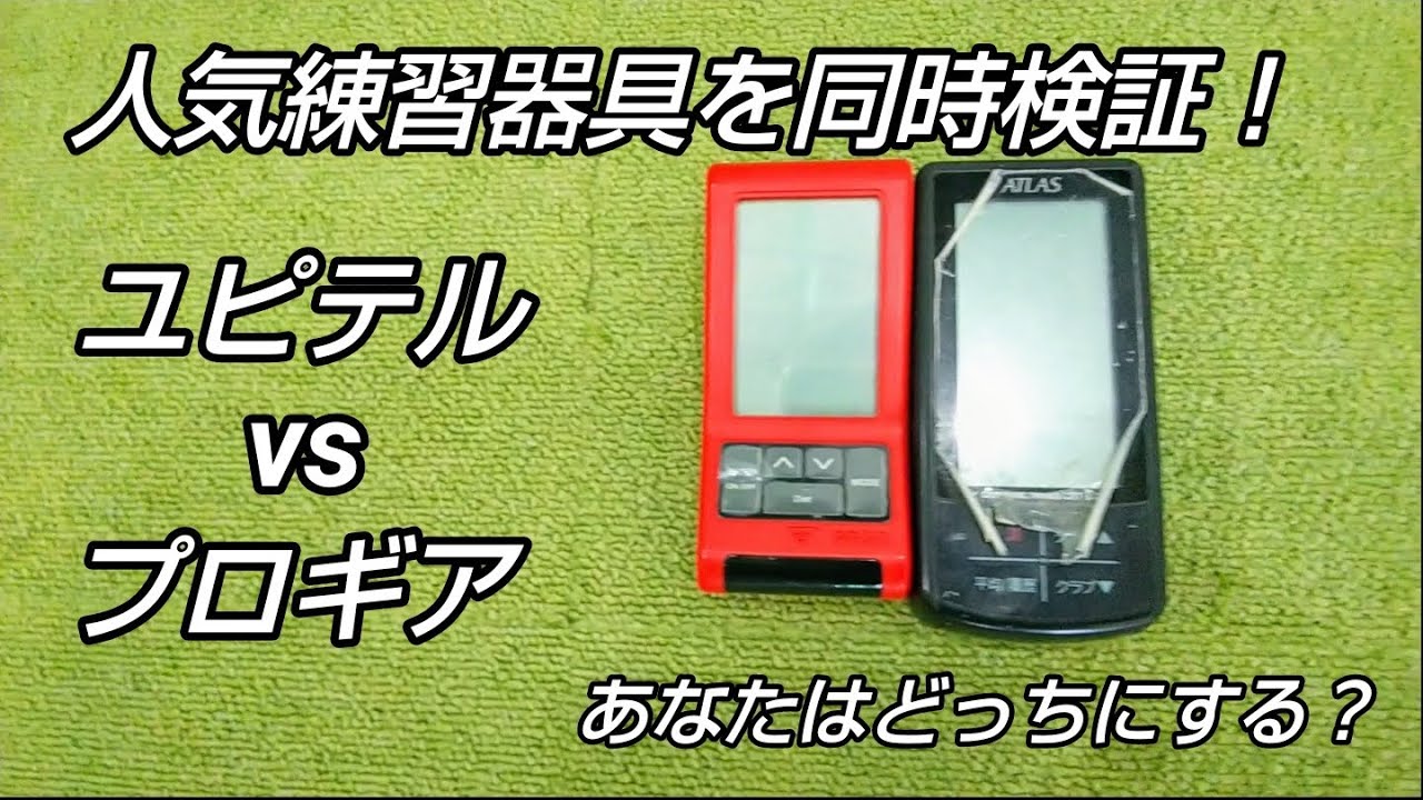 人気計測器検証してみた！　ユピテルvsプロギアどちらが優秀？　#ゴルフ計測器