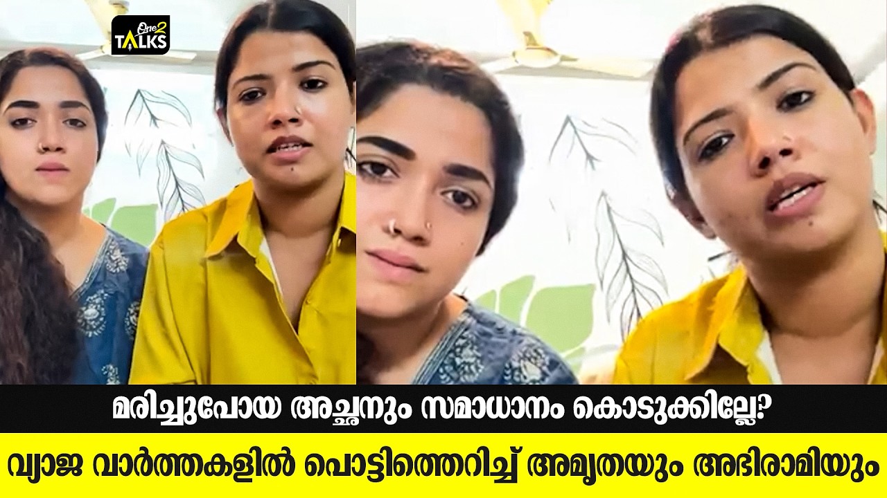 ചാഞ്ഞ മരമായതുകൊണ്ട് ഓടിക്കയറാമെന്ന് വിചാരിക്കരുത് | Amrutha Suresh | One2talks |