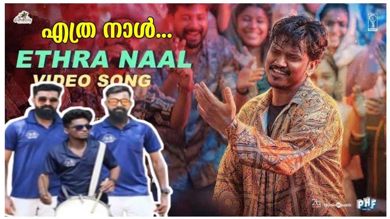 Ethra Naal Song | Sulaikha Manzil Movie Song | CRP MUVATTUPUZHA | എത്ര നാൾ കാത്തിരിക്കുന്നു...