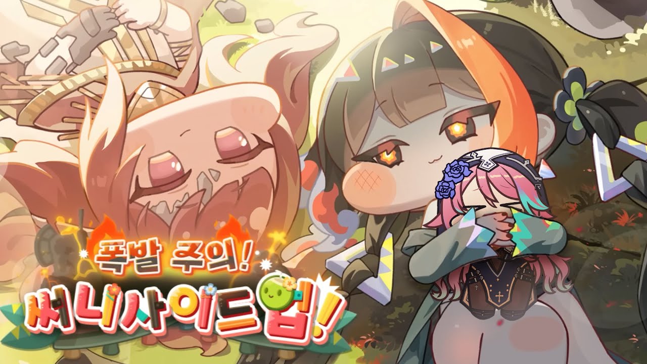 [트릭컬 리바이브] 가비아 2년치 대사 나옴...!! 폭발 주의! 써니사이드업!
