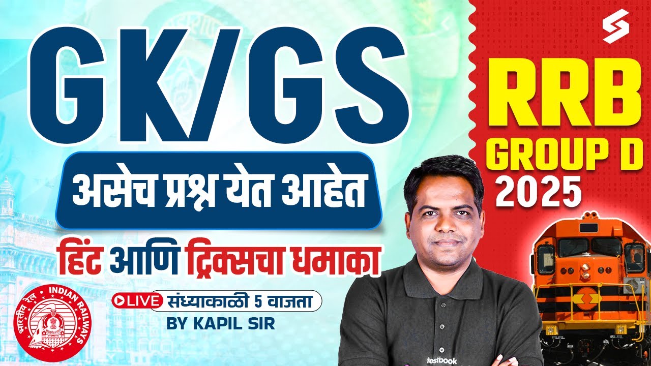 Group D 2025 | RRB Group D GK GS Marathi | Most Expected Question By Kapil Sir