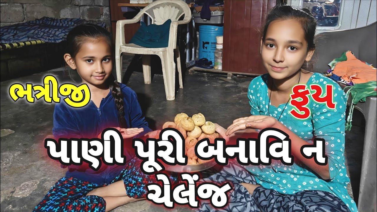 pani puri Banāvi na challenge 😅|| પાણી પૂરી બનાવી ન ચેલેંજ 😱||