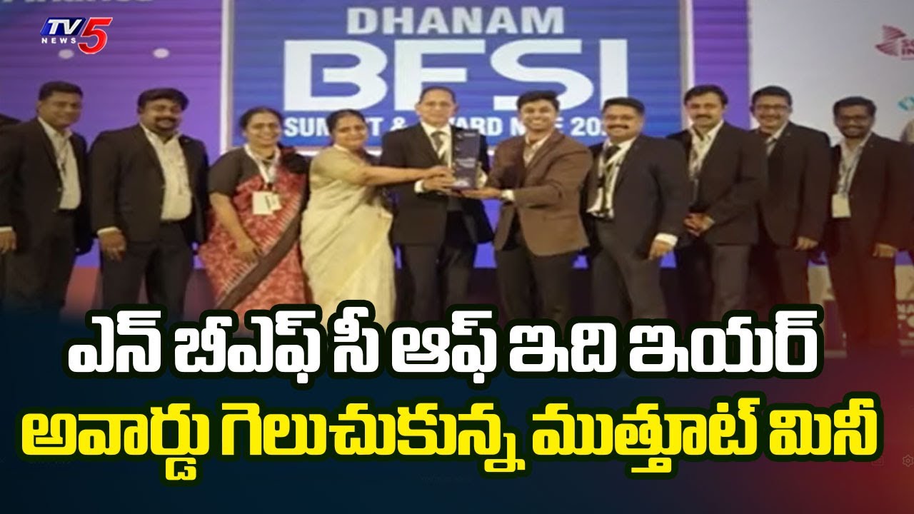 Muthoottu Mini Wins NBFC Of The Year 2025 Award | Tv5 NEws