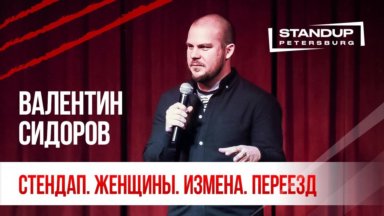 StandUp тур 