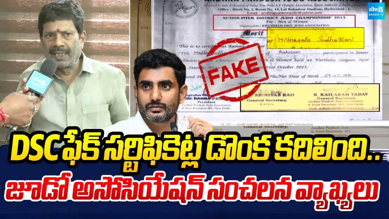 DSC Fake Certificates Exposed? Judo Association Reveals Shocking Details | Thirumala Rao | Sakshi Tv