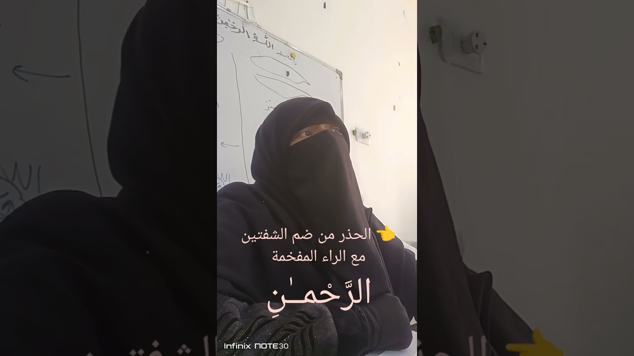 📣📣تطبيق عملي قوي👈 (لحرف الراء) الجزء الثاني.. 