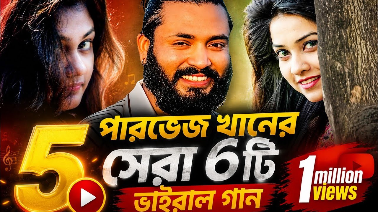 পারভেজ খান❤️Best of parvez khan❤️shimul hasan❤️khush mahmud❤️mk studio one
