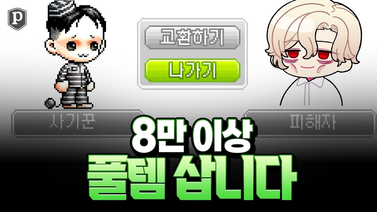 8만 이상 풀템 삽니다