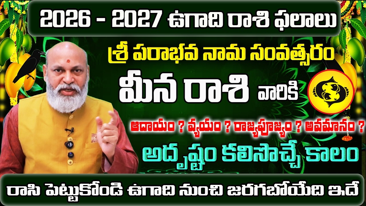 Ugadi Rasi Phalalu 2026 | Meena Rashi 2026 To 2027 | Ugadi Panchangam | Meena Rasi 2026 |Pisces 2026