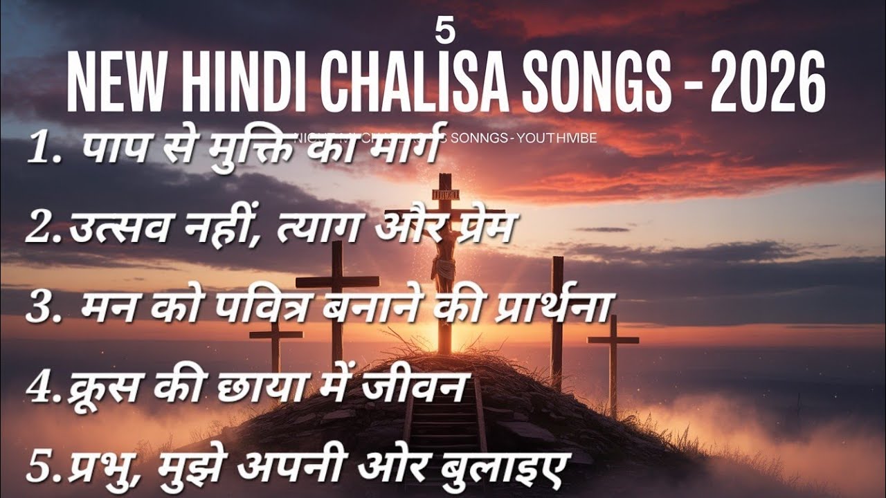 Hindi Chalisa Song-2026 