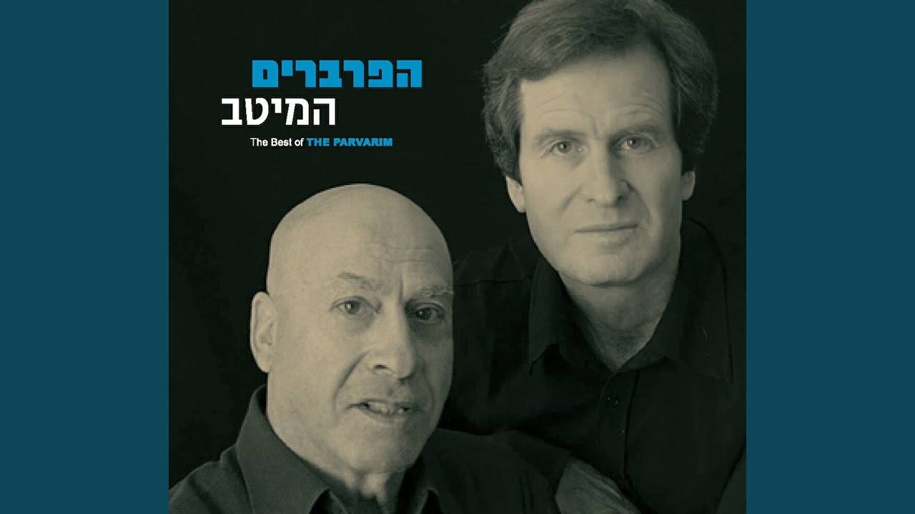 אל גינת אגוז