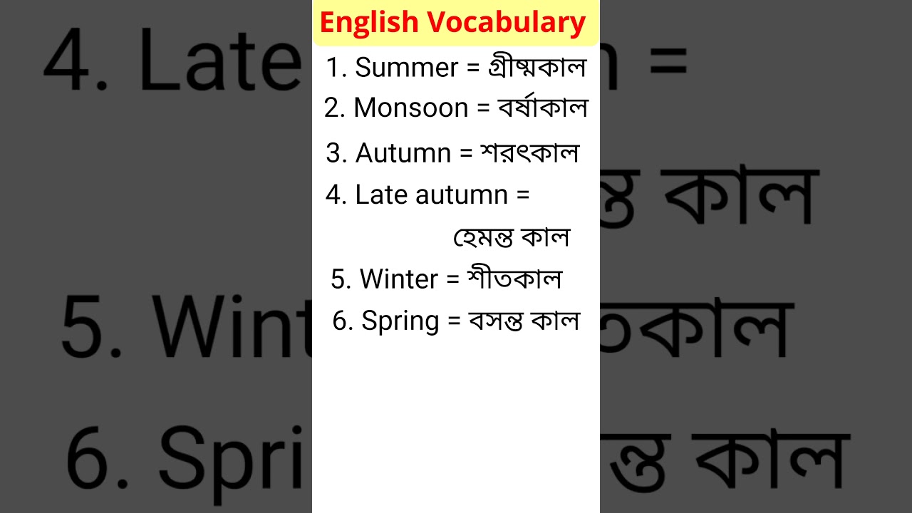#seasons name #summer #monsoon#autumn#late autumn #winter#spring