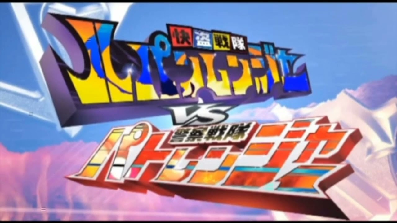 Kaitou Sentai Lupinranger VS Keisatsu Sentai Patranger - Emotional theme 1