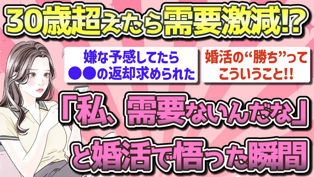 【有益】婚活で「私、需要ないんだな」と思った瞬間【ガルちゃん恋愛まとめ】